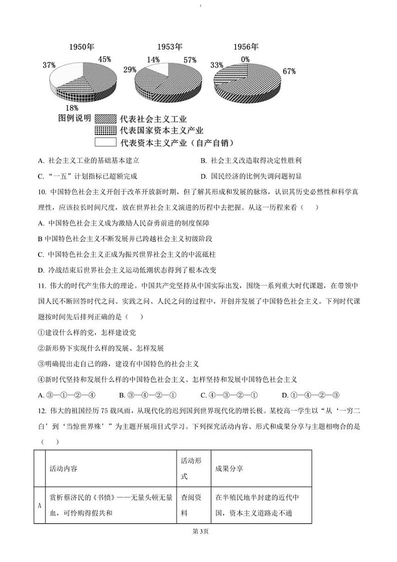 2024～2025学年江苏省盐城市东台市高一(上)期中政治试卷(含答案)第3页