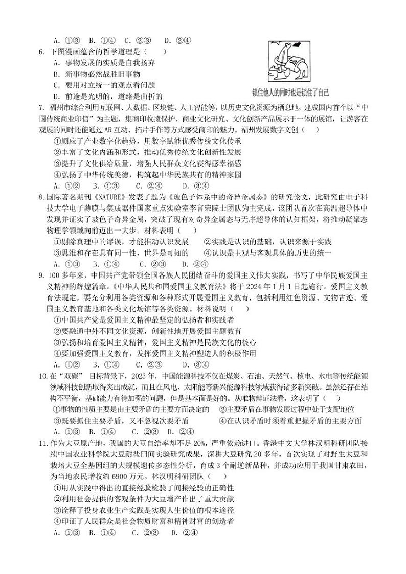 2024～2025学年四川省内江市威远县威远中学校高二(上)12月月考政治试卷(含答案)第2页