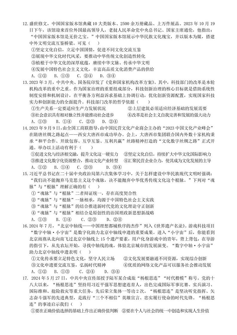 2024～2025学年四川省内江市威远县威远中学校高二(上)12月月考政治试卷(含答案)第3页