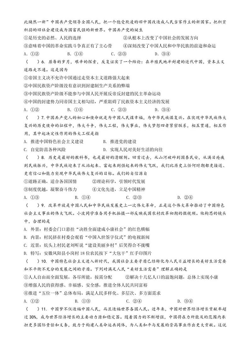2024～2025学年福建省泉州市晋江市子江中学高一(上)月考二思想政治试卷(含答案)第2页