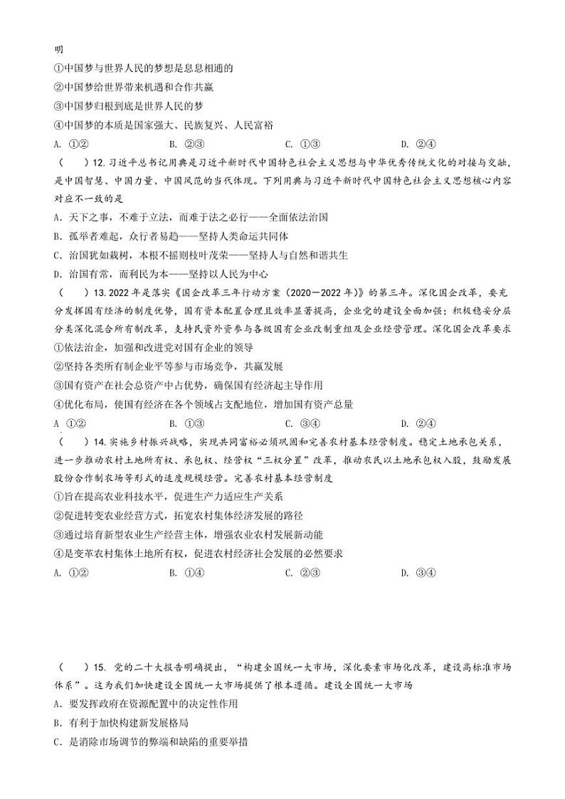 2024～2025学年福建省泉州市晋江市子江中学高一(上)月考二思想政治试卷(含答案)第3页