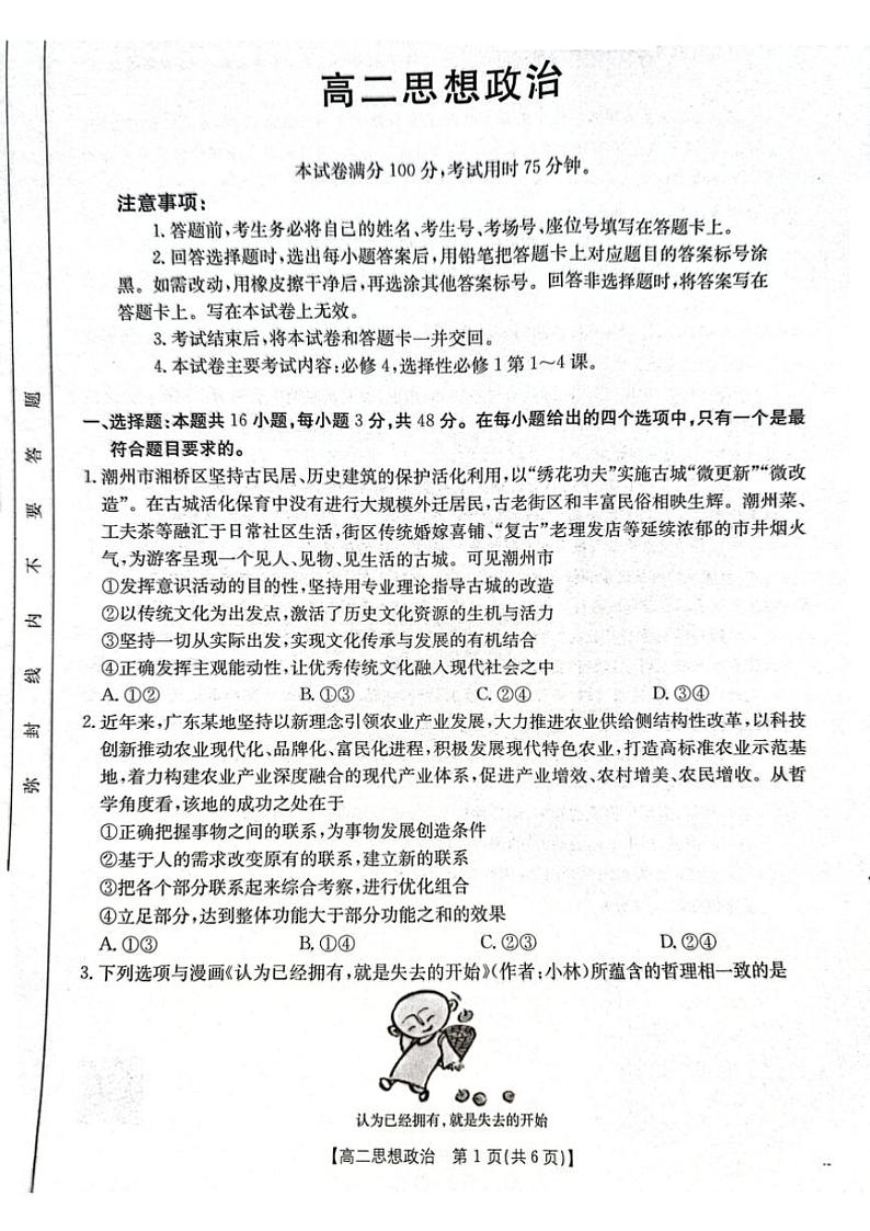 2024～2025学年广东省佛山市H7联盟高二(上)期中联考政治试卷(含答案)第1页