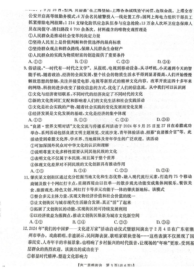 2024～2025学年广东省佛山市H7联盟高二(上)期中联考政治试卷(含答案)第3页