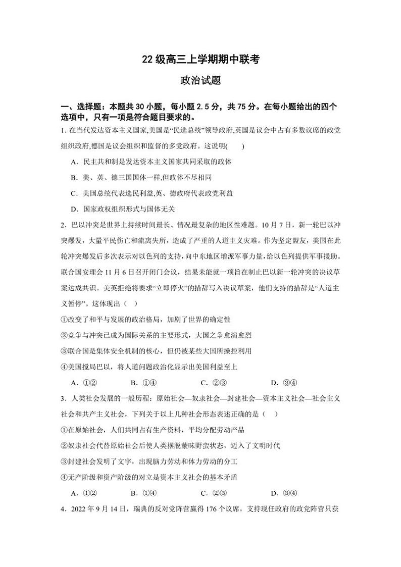 2024～2025学年四川省眉山市仁寿县校际联考高三(上)期中政治试卷(含答案)第1页