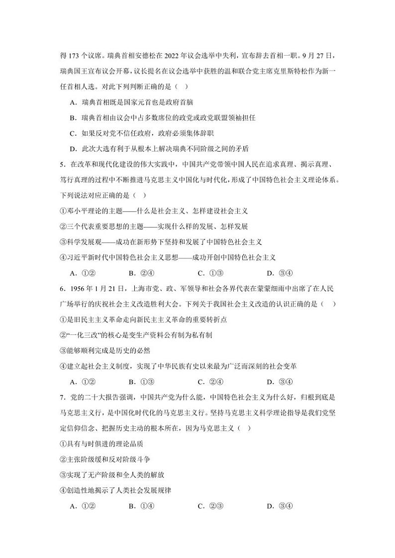 2024～2025学年四川省眉山市仁寿县校际联考高三(上)期中政治试卷(含答案)第2页