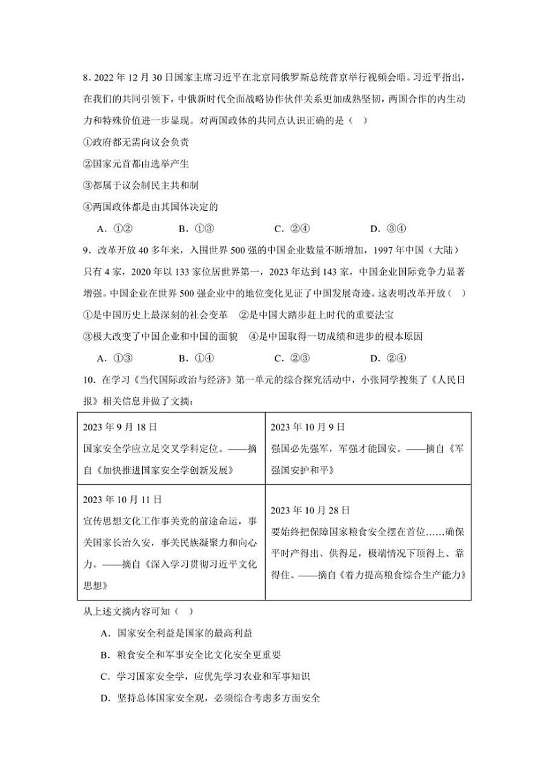 2024～2025学年四川省眉山市仁寿县校际联考高三(上)期中政治试卷(含答案)第3页