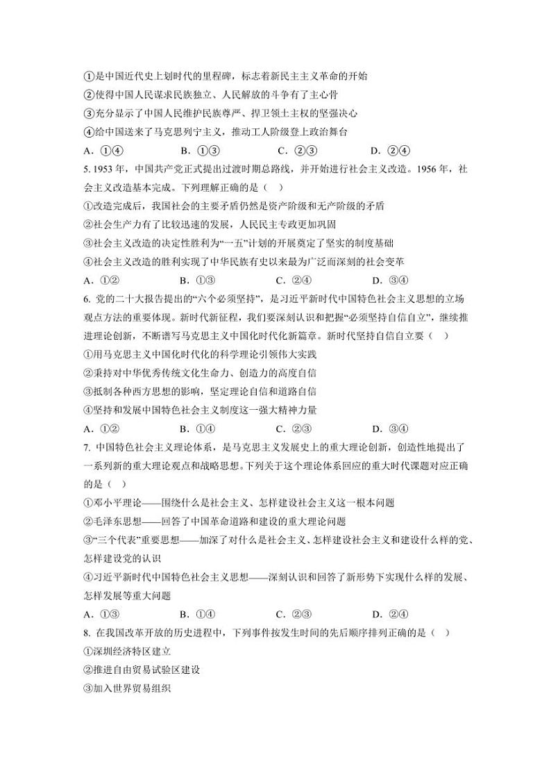 2024～2025学年四川省眉山市仁寿县校际联考高一(上)期中政治试卷(含解析)第2页