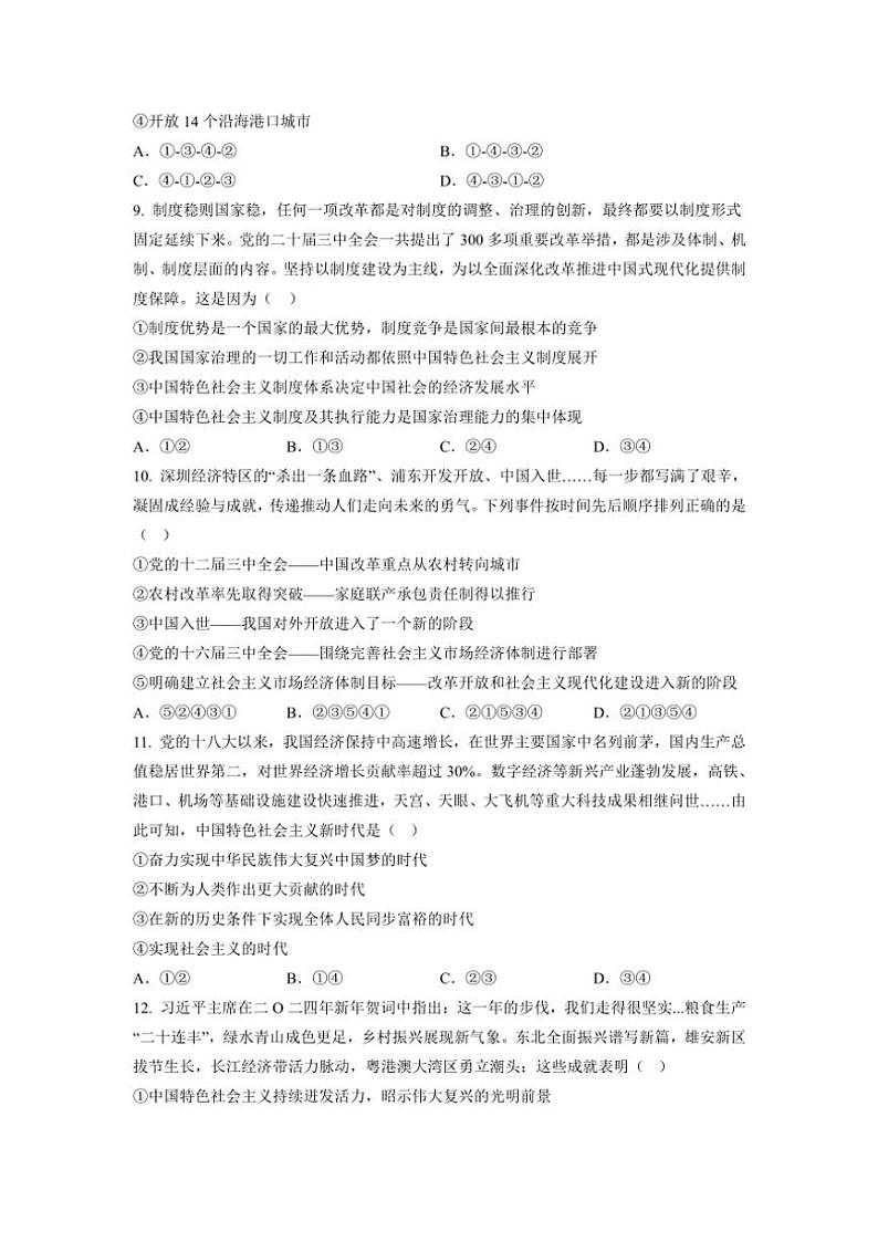 2024～2025学年四川省眉山市仁寿县校际联考高一(上)期中政治试卷(含解析)第3页