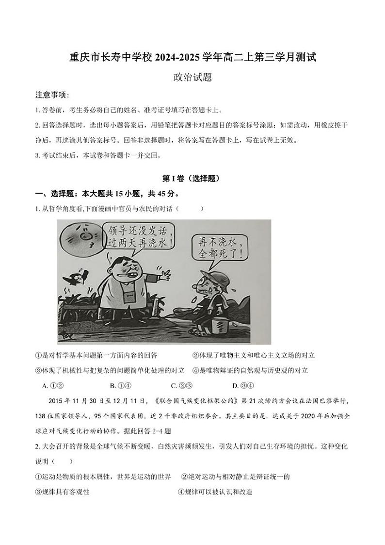 2024～2025学年重庆市长寿中学校高二(上)12月月考政治试卷(含答案)第1页