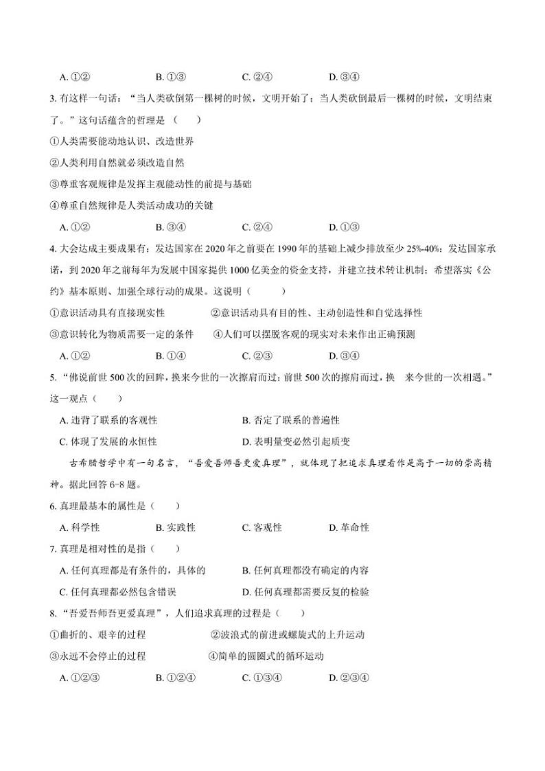 2024～2025学年重庆市长寿中学校高二(上)12月月考政治试卷(含答案)第2页