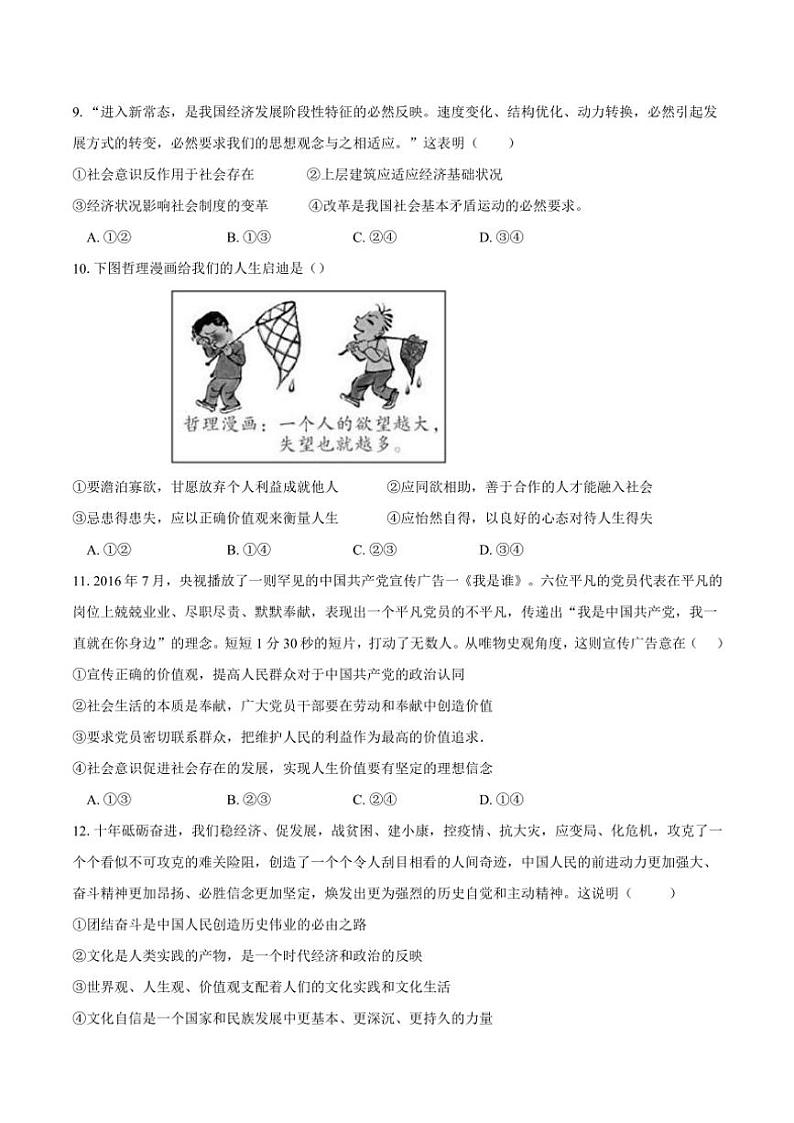 2024～2025学年重庆市长寿中学校高二(上)12月月考政治试卷(含答案)第3页