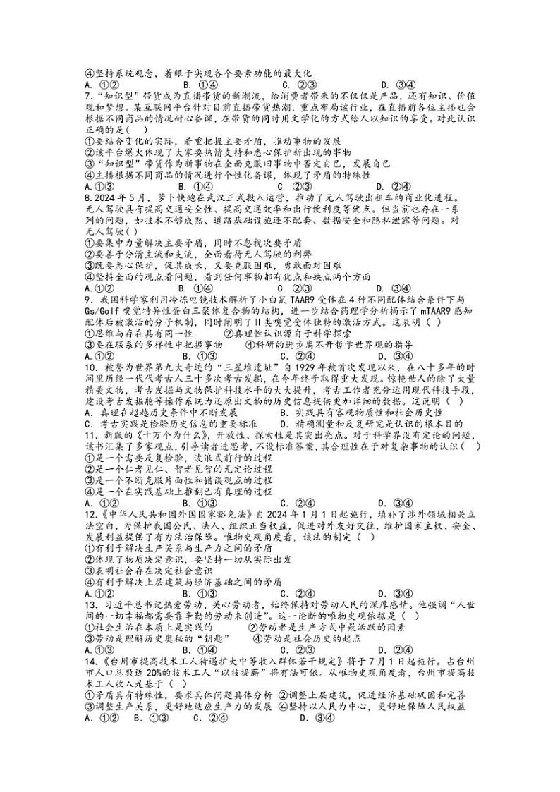 2024～2025学年四川省眉山市东坡区高中学校高二(上)期中联合考试思想政治试卷(含答案)第2页
