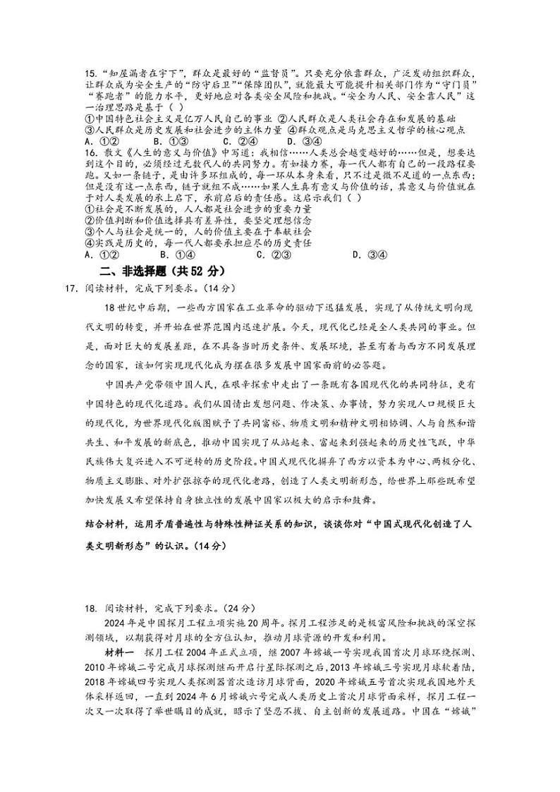 2024～2025学年四川省眉山市东坡区高中学校高二(上)期中联合考试思想政治试卷(含答案)第3页