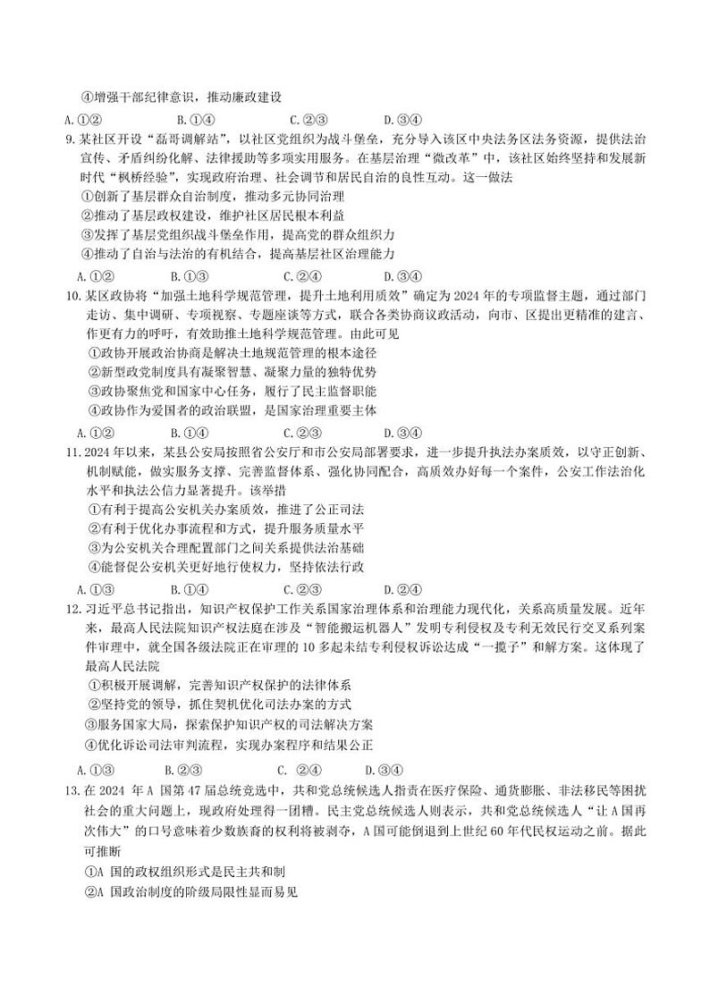 2025届四川省内江市高三第一次模拟考试思想政治试卷(含答案)第3页