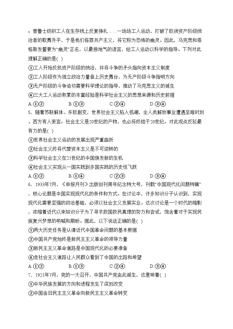 安徽省蚌埠市A层高中2024-2025学年高一上学期11月期中考试政治试卷(含答案)第2页