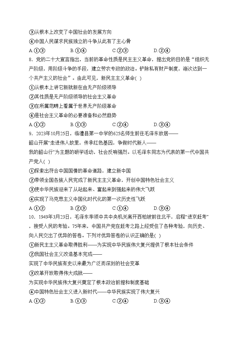 安徽省蚌埠市A层高中2024-2025学年高一上学期11月期中考试政治试卷(含答案)第3页
