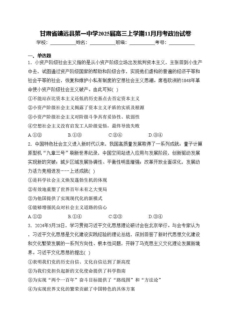 甘肃省靖远县第一中学2025届高三上学期11月月考政治试卷(含答案)第1页