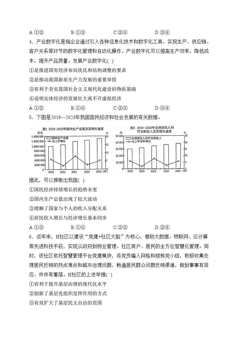 甘肃省靖远县第一中学2025届高三上学期11月月考政治试卷(含答案)第2页