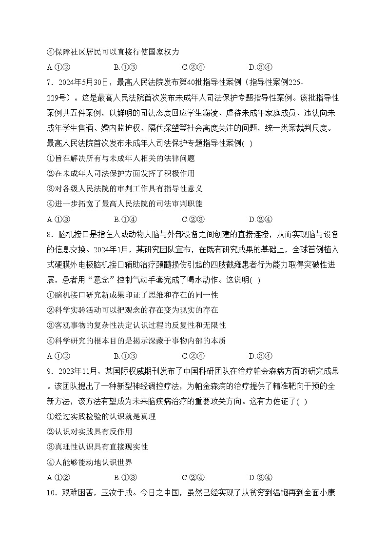 甘肃省靖远县第一中学2025届高三上学期11月月考政治试卷(含答案)第3页