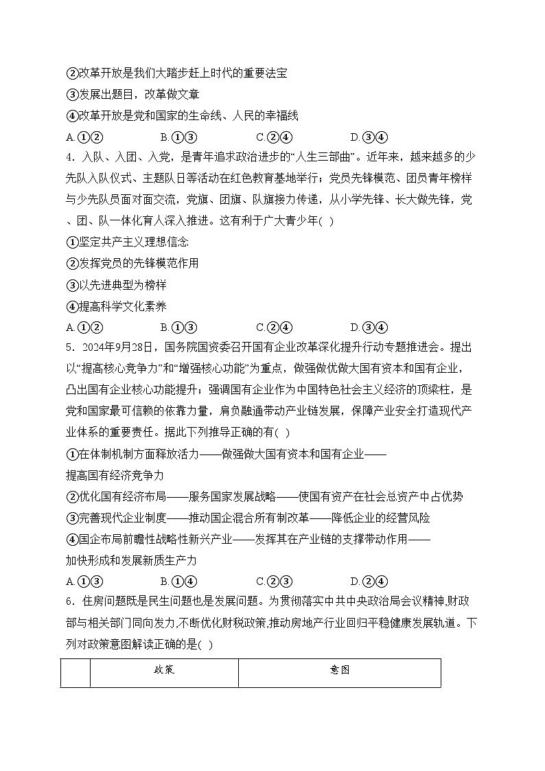 湖南省三湘名校教育联盟2025届高三上学期第二次大联考政治试卷(含答案)第2页