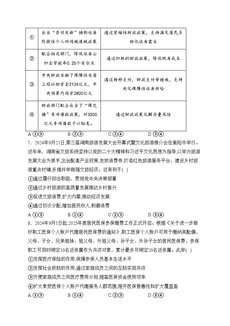 湖南省三湘名校教育联盟2025届高三上学期第二次大联考政治试卷(含答案)第3页