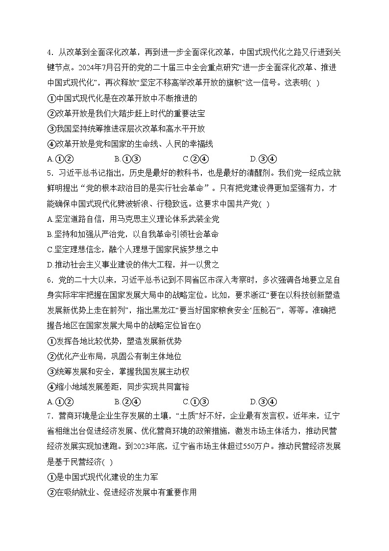 吉林省“BEST”合作体六校2025届高三上学期第三次联考政治试卷(含答案)第2页