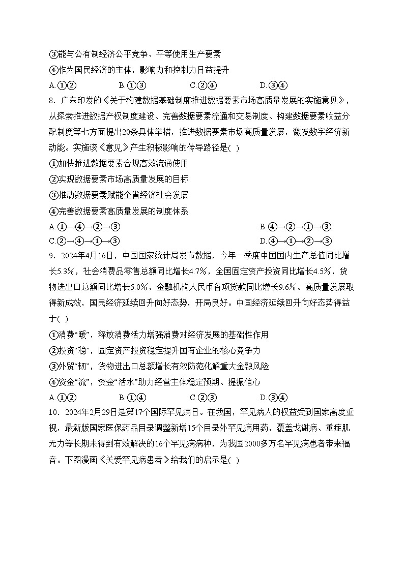 吉林省“BEST”合作体六校2025届高三上学期第三次联考政治试卷(含答案)第3页