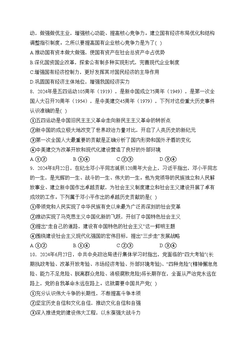 吉林省四平市第一高级中学等三校2024-2025学年高一上学期第三次联考政治试卷(含答案)第3页