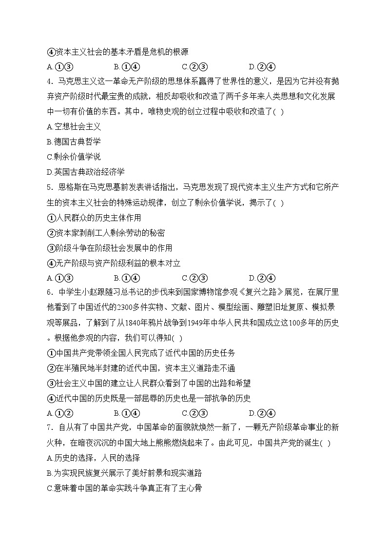 浙江省四校联考2024-2025学年高一上学期10月月考政治试卷(含答案)第2页