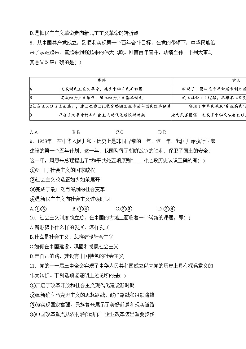 浙江省四校联考2024-2025学年高一上学期10月月考政治试卷(含答案)第3页