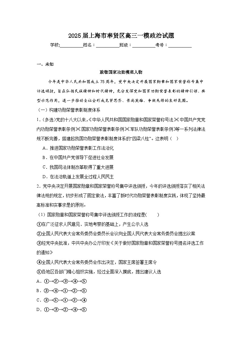 2025届上海市奉贤区高三一模政治试题第1页