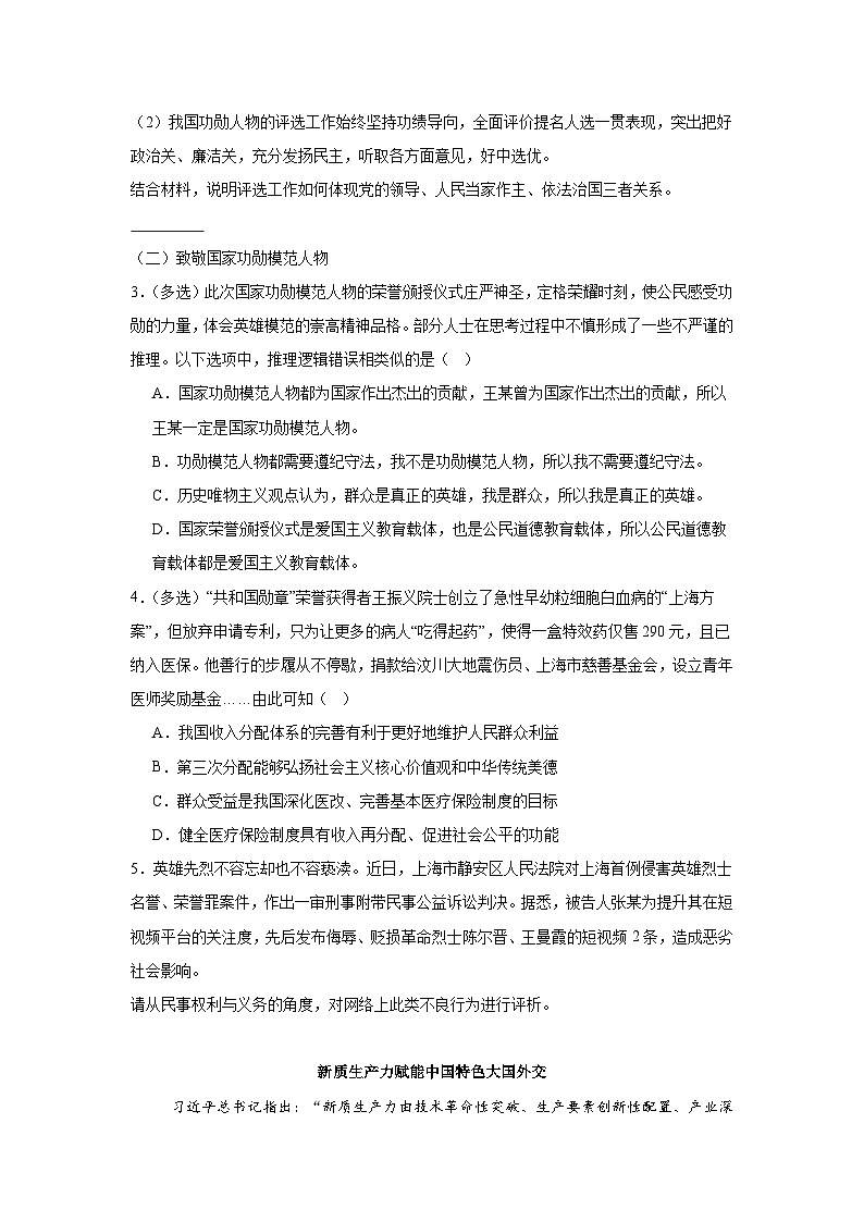 2025届上海市奉贤区高三一模政治试题第2页