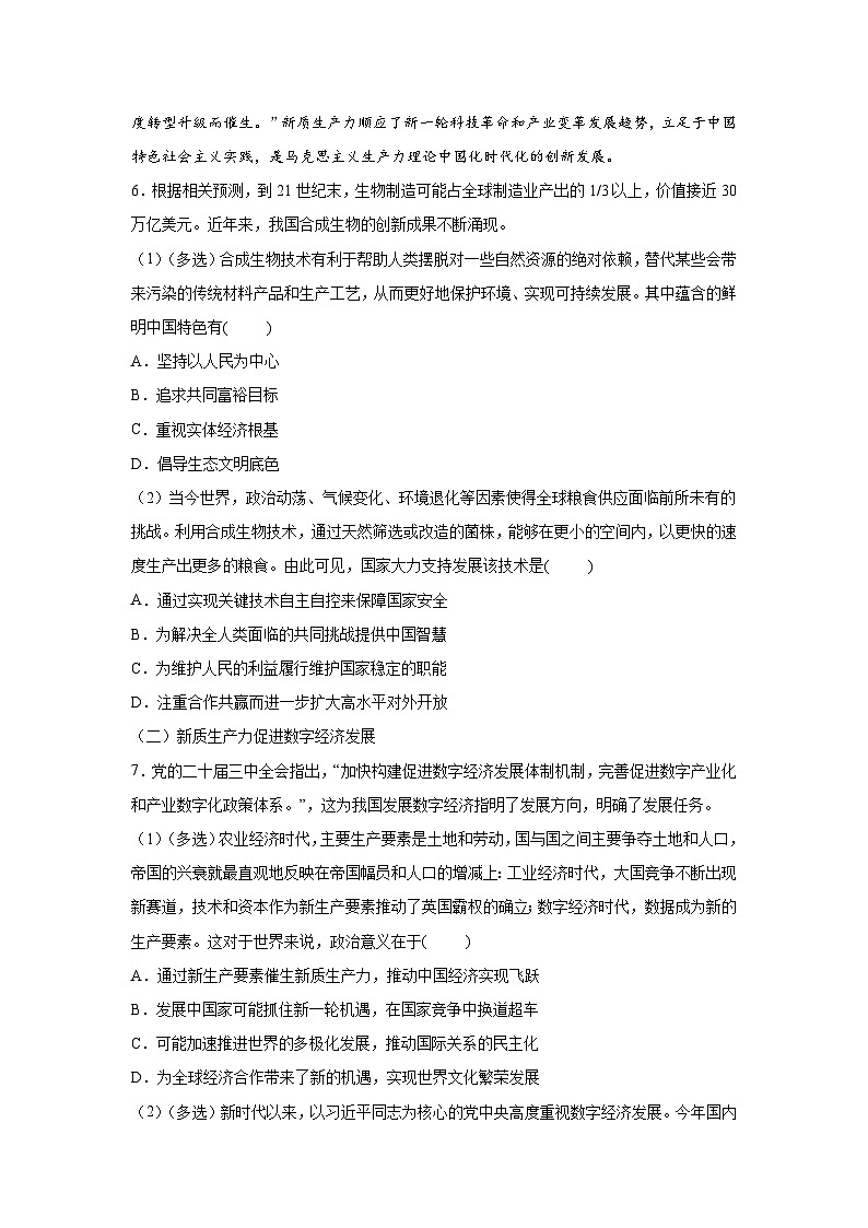 2025届上海市奉贤区高三一模政治试题第3页