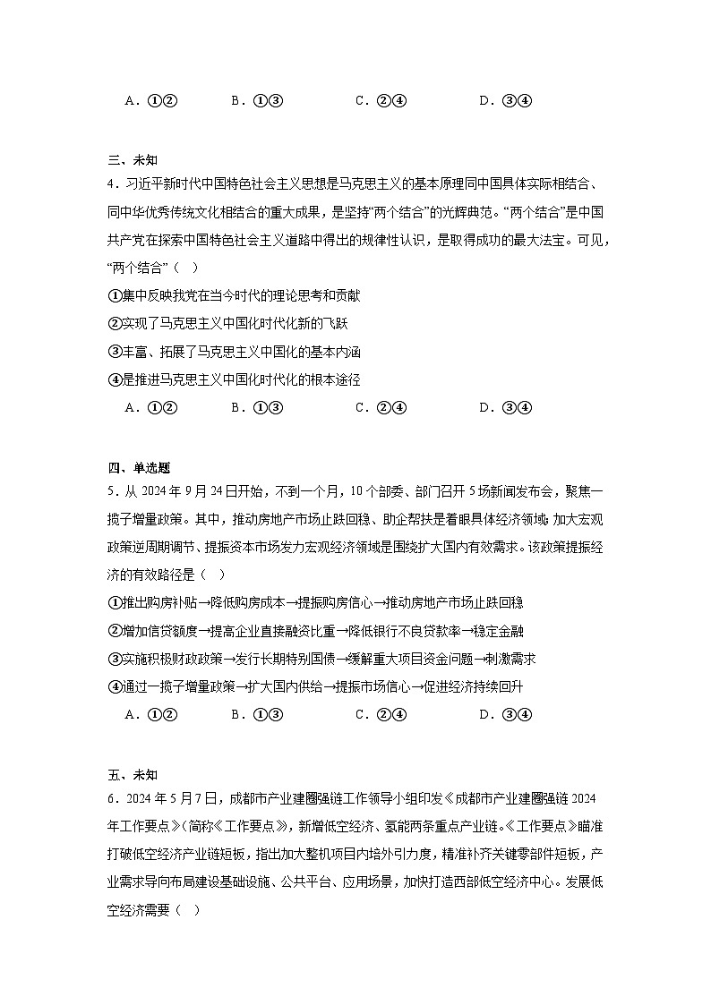 2025届四川省内江市高三上学期第一次模拟考试政治试题第2页
