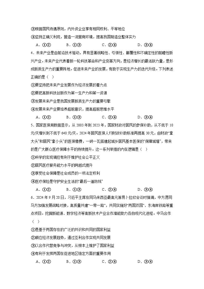 湖北省十一校2024-2025学年高三上学期第一次联考政治试题第2页