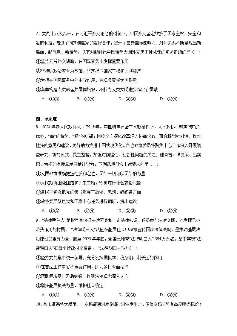 湖北省十一校2024-2025学年高三上学期第一次联考政治试题第3页