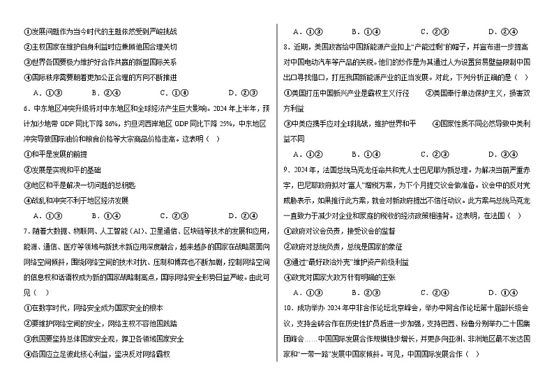 山东省淄博市高青县第一中学2024-2025学年高二上学期12月份月考政治试题及答案第2页