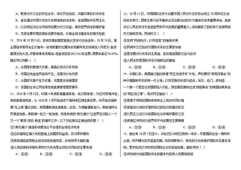 山东省淄博市高青县第一中学2024-2025学年高二上学期12月份月考政治试题及答案第3页