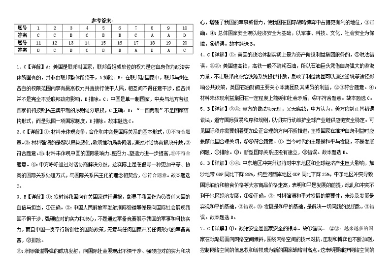 山东省淄博市高青县第一中学2024-2025学年高二上学期12月份月考政治答案第1页
