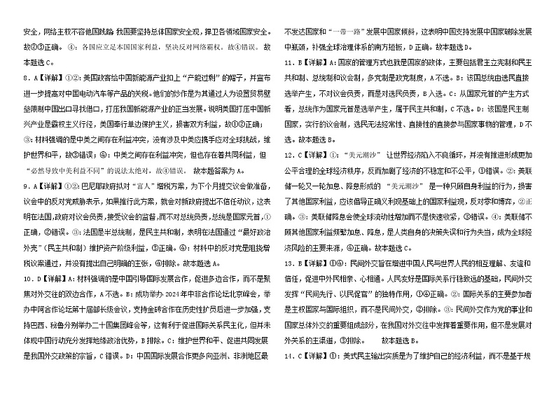 山东省淄博市高青县第一中学2024-2025学年高二上学期12月份月考政治答案第2页