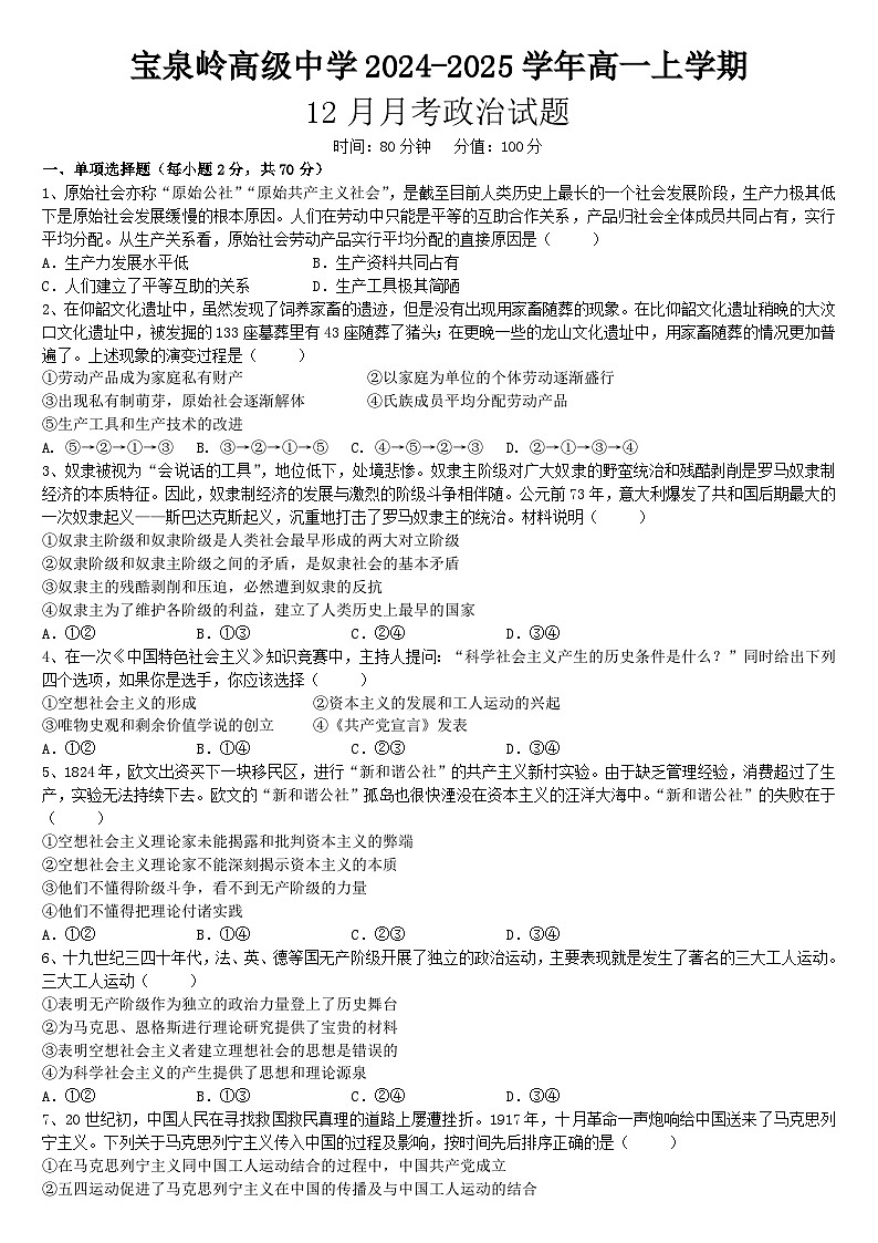 高一·上学期月考 政治试题第1页