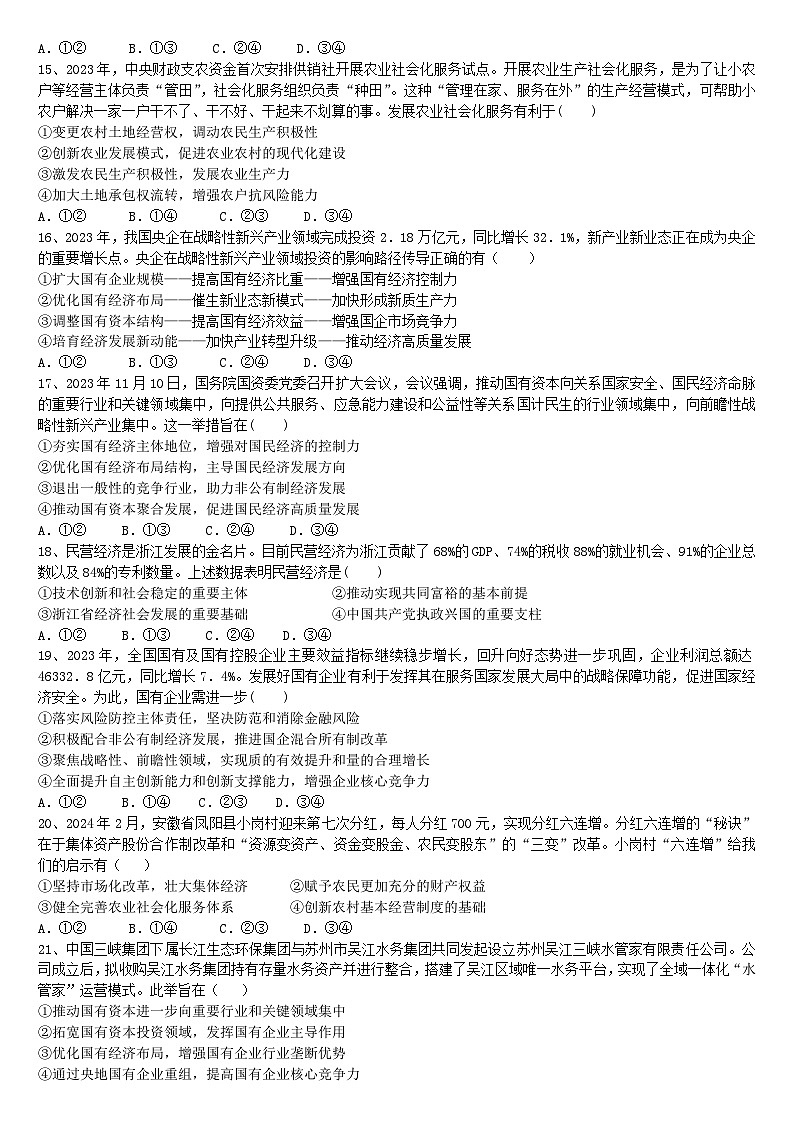 高一·上学期月考 政治试题第3页