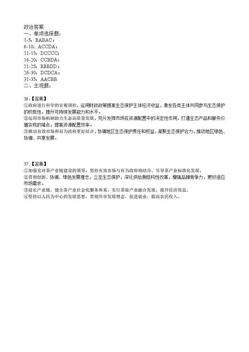 高一·上学期月考 政治答案 第1页