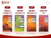 《高中思想政治-高一上》开学第一课 课件