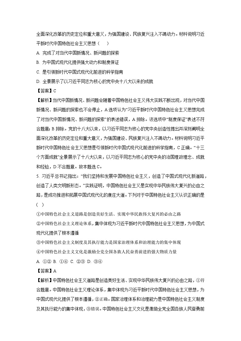 2024~2025学年黑龙江省牡丹江市部分学校高三上学期期中考试政治试卷(解析版)第3页