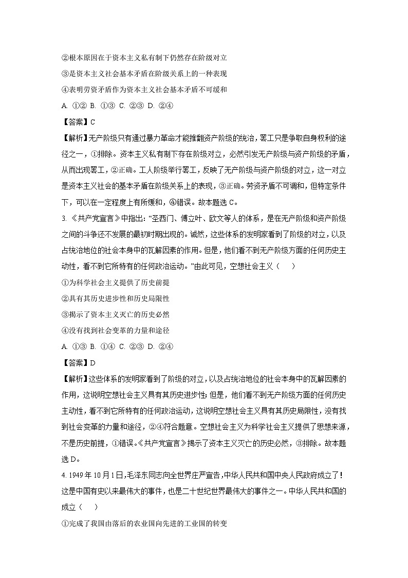 2024~2025学年陕西省咸阳市礼泉县高三上学期期中考试政治试卷(解析版)第2页