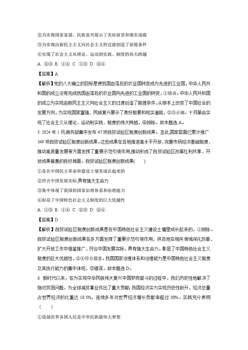 2024~2025学年陕西省咸阳市礼泉县高三上学期期中考试政治试卷(解析版)第3页