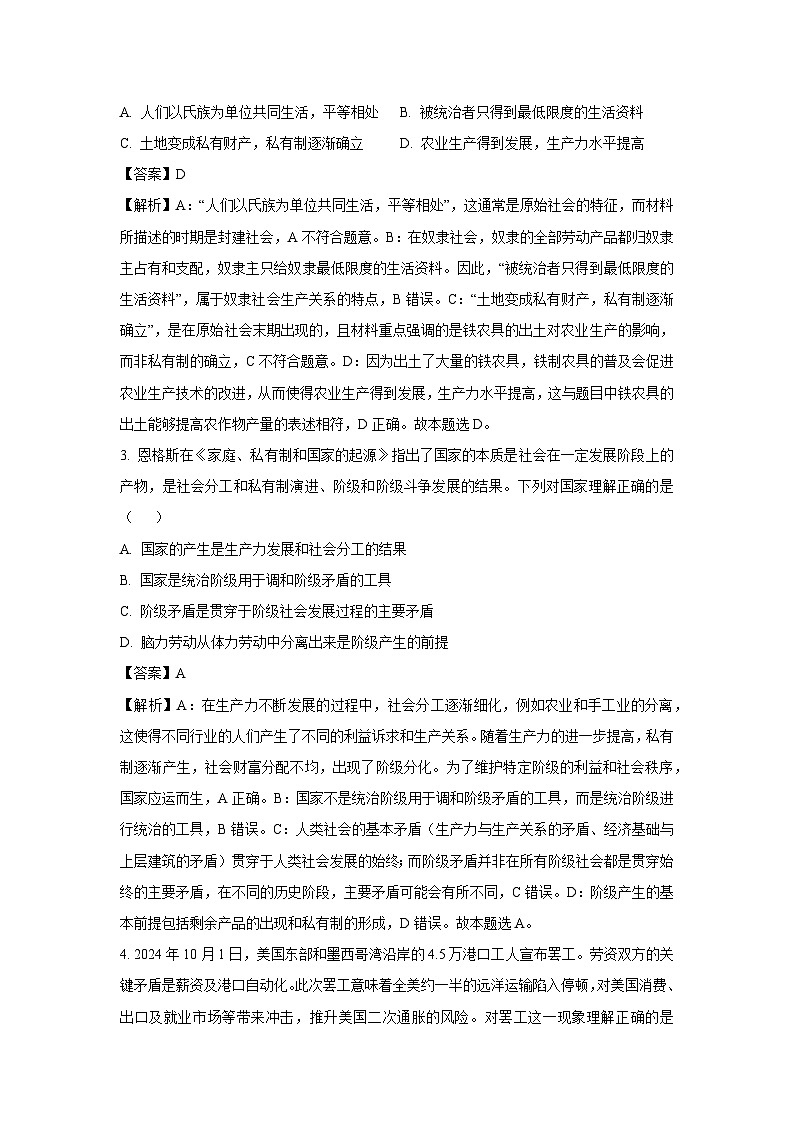 2024~2025学年福建省福州福清市高一上学期期中考试政治政治试卷(解析版)第2页