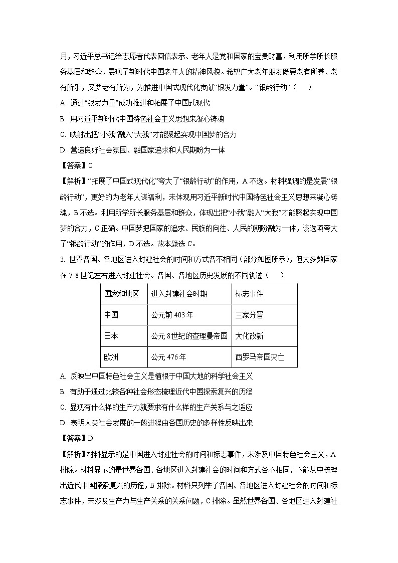 2024~2025学年辽宁省部分学校高三上学期11月期中联考政治试卷(解析版)第2页