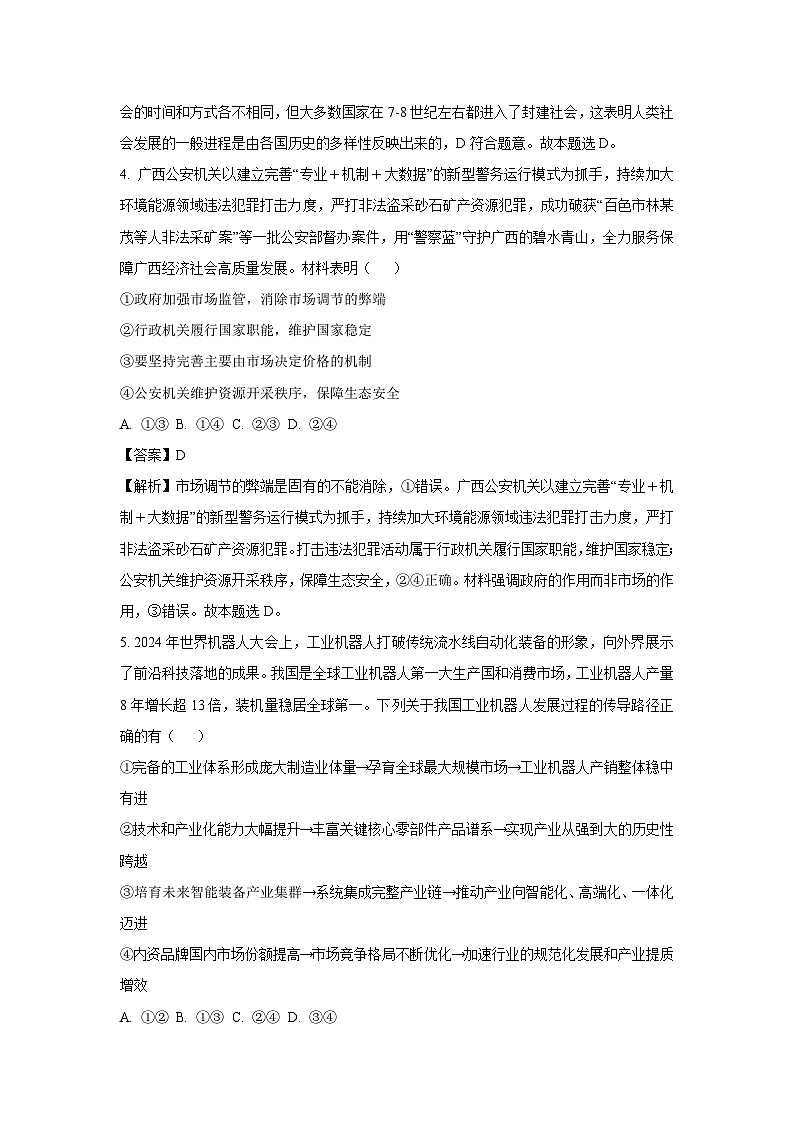 2024~2025学年辽宁省部分学校高三上学期11月期中联考政治试卷(解析版)第3页